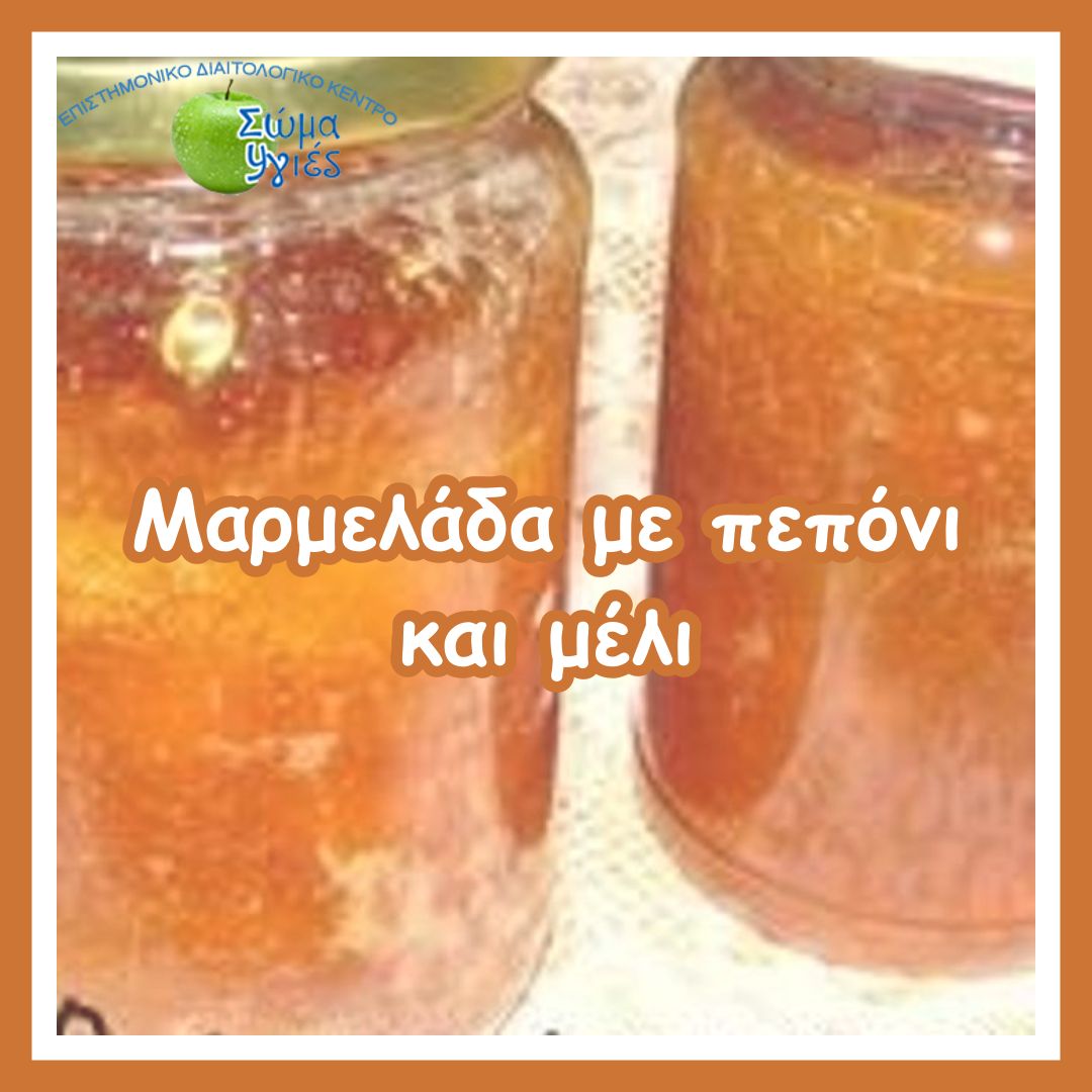 Μαρμελάδα με πεπόνι και μέλι